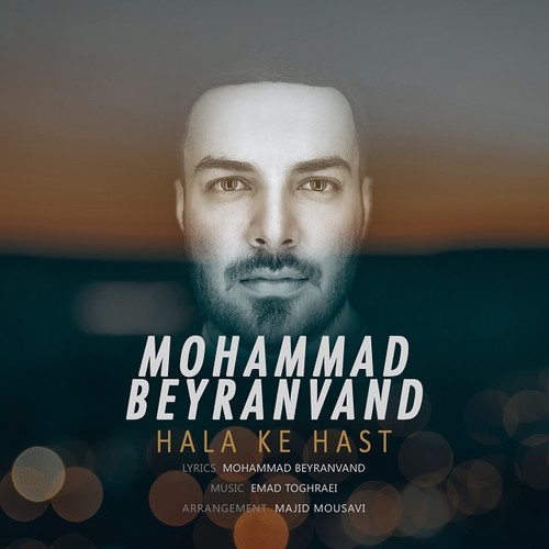 آهنگ جدید محمد بیرانوند بنام حالا که هست
