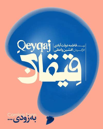 آهنگ جدید مسعود امامی بنام قیقاج