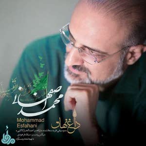 آهنگ جدید محمد اصفهانی بنام داغ نهان